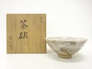 作家物　志野　茶碗